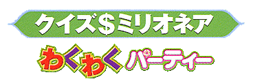 Quiz Millionaire: Waku Waku Party logo for Playstation